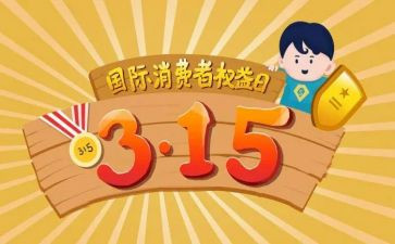 保险公司315工作总结最新6篇