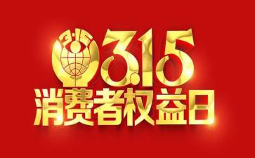 315食品安全心得体会5篇