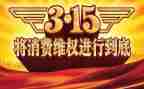 315活动宣传活动总结通用5篇