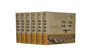 36计读书心得体会优质8篇