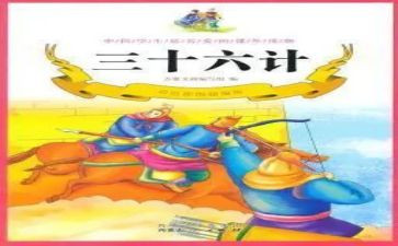 教育孩子的36计心得通用6篇
