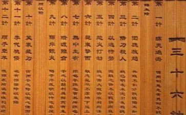 36计读书心得体会6篇