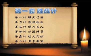 教育孩子的36计心得7篇