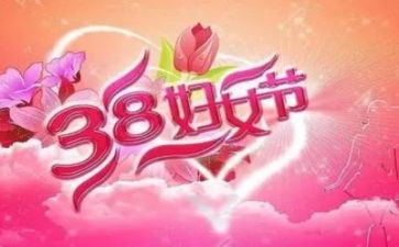 38妇女节的活动方案6篇