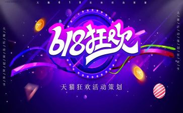 卫浴618活动方案6篇