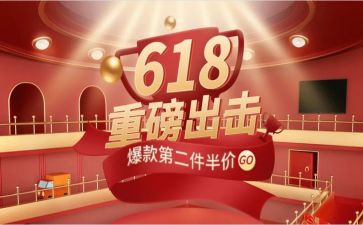 超市618活动方案优质5篇