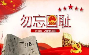 918拉练心得体会6篇