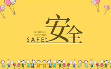 培训安全课心得体会通用5篇