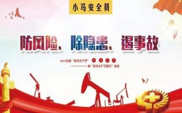 园级安全工作计划6篇
