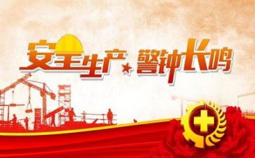 安全的心得体会500字7篇
