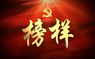 教师榜样演讲稿6篇