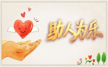 我帮助了别人作文200字6篇