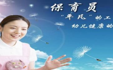 保育工作年度总结推荐6篇