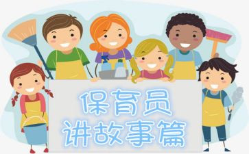 春学期保育员工作总结7篇