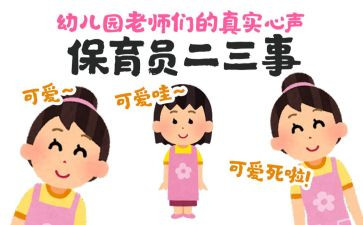 保育员培训心得总结5篇