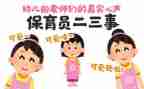 2024年幼儿园保育员小班工作总结优秀5篇