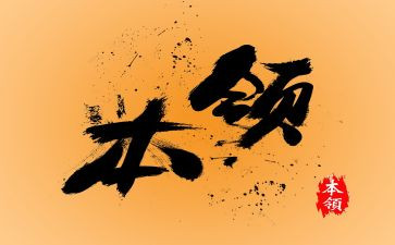 谁的本领大大班教案6篇