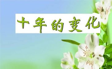 农村变化的作文7篇