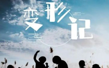 猪变形记作文最新8篇