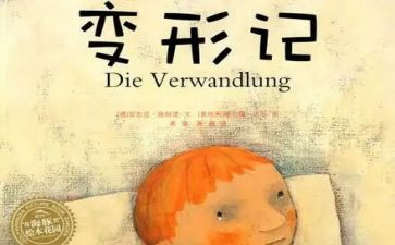 《小猪变形记》中班教案5篇