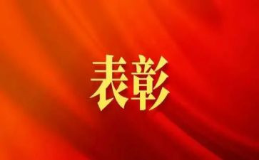 优秀员工表彰活动方案8篇