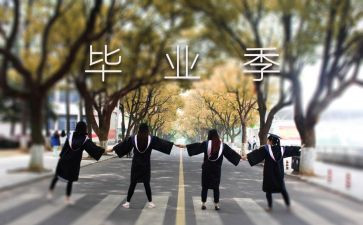 毕业设计体会心得参考8篇