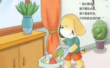 不挑食的教案通用7篇