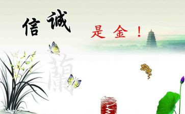 做诚信学生作文优质7篇