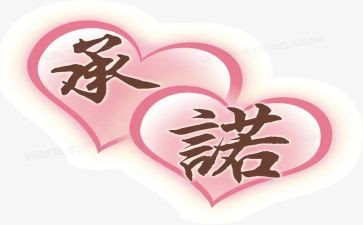 承诺书疫情模板8篇