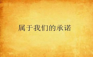 员工安全生产责任承诺书5篇