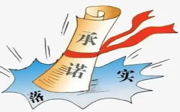 协议承诺书6篇