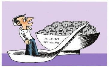 学校吃空饷自查报告5篇