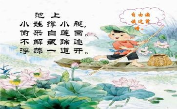 大班池上教案带反思5篇