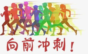 中考冲刺演讲稿600字5篇