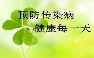 无传染病工作计划5篇