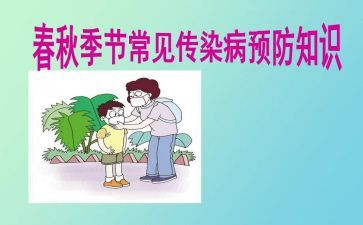幼儿园传染病工作计划7篇