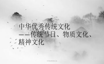 优秀传统演讲稿7篇