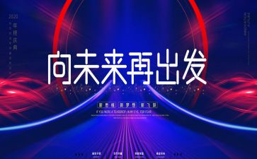 2024再出发作文6篇