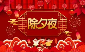 除夕之夜的作文7篇