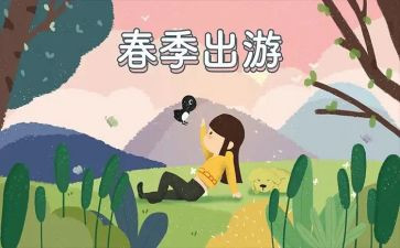公司出游方案策划7篇