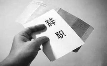 辞职签合同推荐6篇