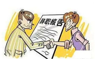 辞职申请书模板5篇