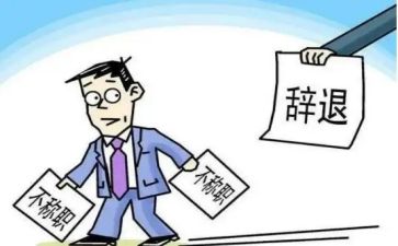 申请辞职范文模板5篇