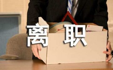 个人辞职申请范文模板7篇