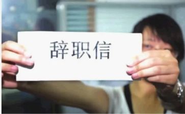 教师辞职申请范文模板7篇