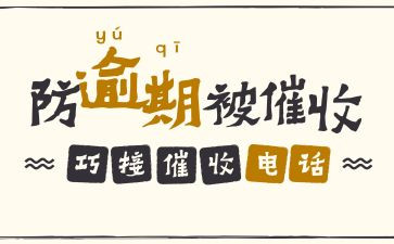 做催收的心得体会8篇