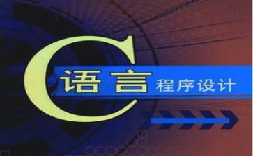 c语读书心得体会模板6篇