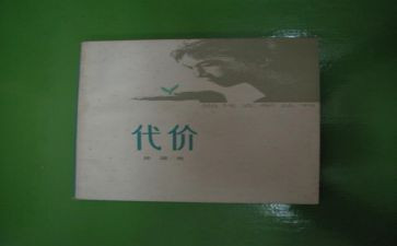 懒的代价作文7篇