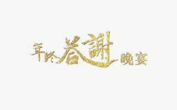 答谢宴新郎讲话稿6篇