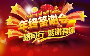 婚礼答谢宴讲话稿6篇